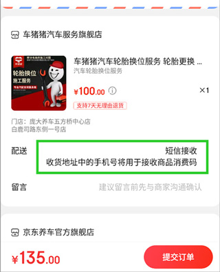 京东养车App怎么预约服务