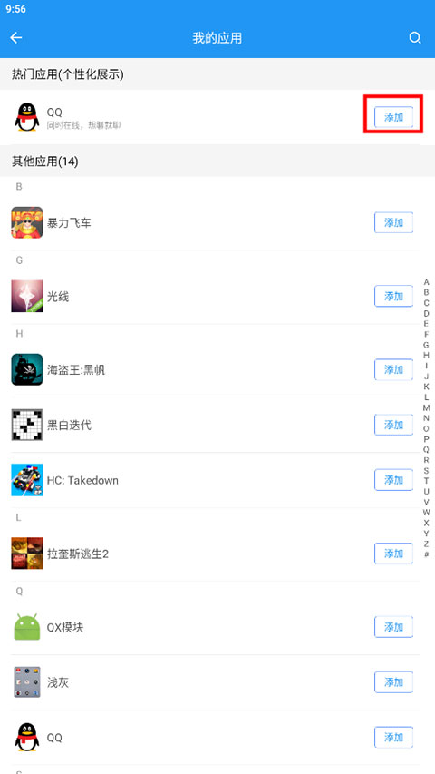 微分身双开app怎么添加新的双开应用?