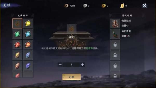 墨武侠心法兑换攻略