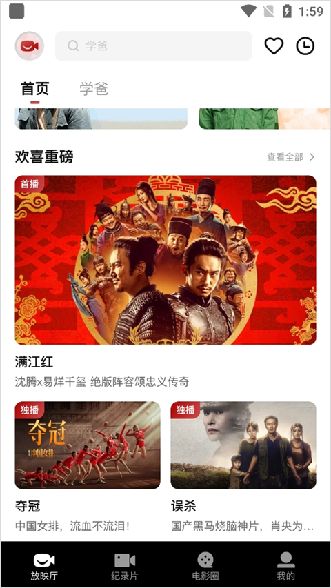 欢喜首映app怎么投屏-365攻略星