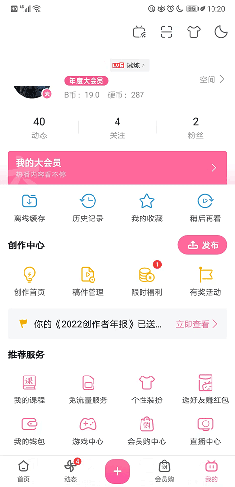 哔哩哔哩苹果版怎么找到缓存视频?