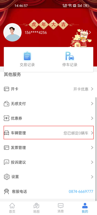 曲靖智停app提交车辆认证教程