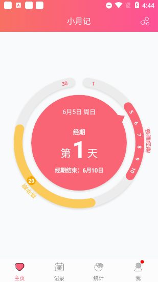 小月记app软件使用指南