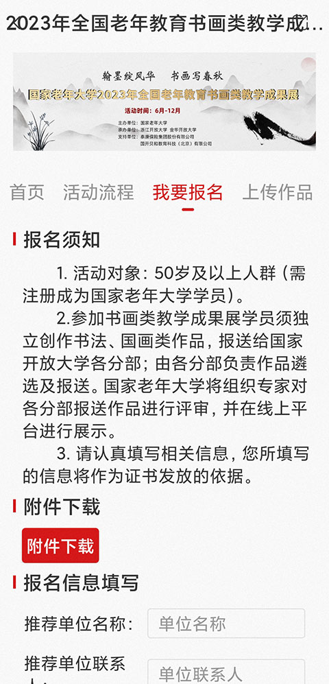 国家老年大学app怎么参与老年人活动