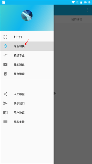 微知库app如何切换专业