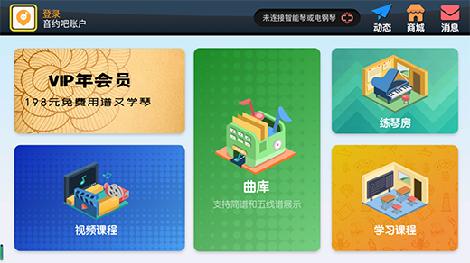 钢琴教练app使用攻略-365攻略星