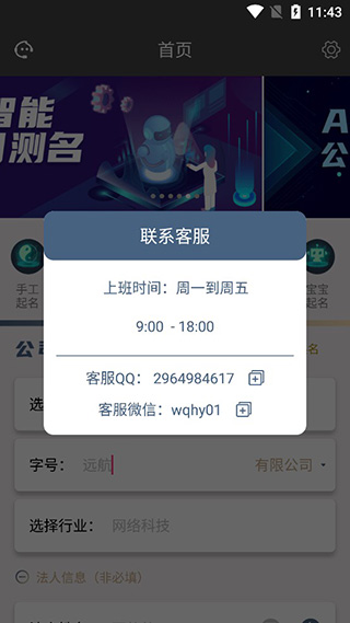 公司起名测名软件简单使用说明