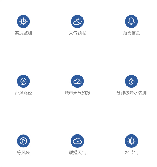 中国气象局官方app怎么使用?