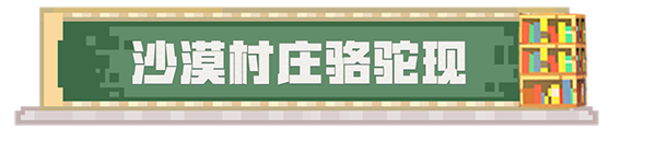 我的世界基岩版怎么寻找嗅探兽和骆驼-365攻略星