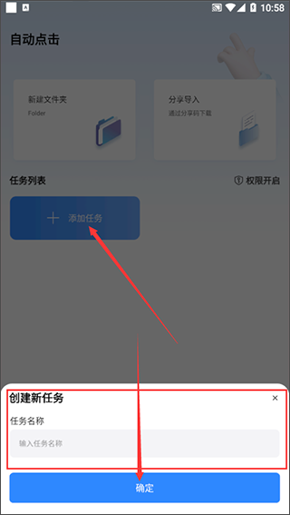 自动按键点击app怎么用？-365攻略星