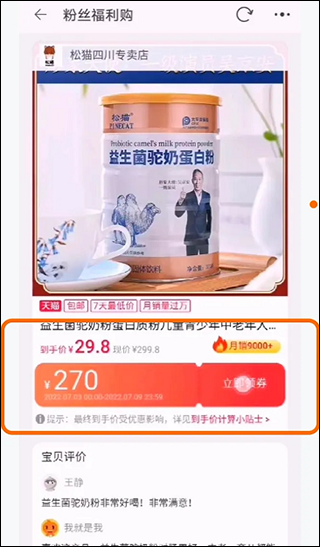 可推app省钱教程