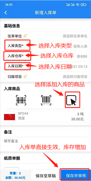 北斗ERP使用教程