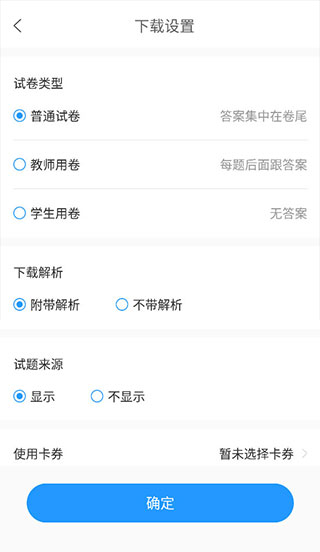组卷app使用教程