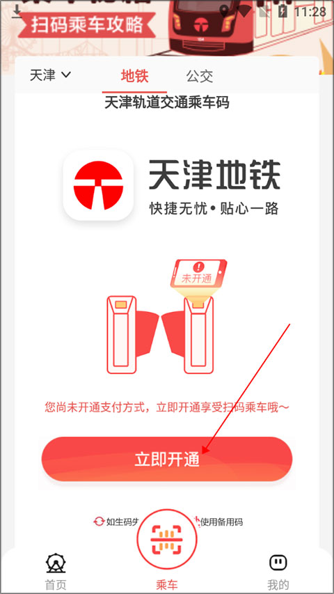 天津地铁app怎么实名认证