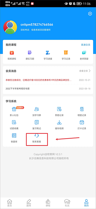 信管网app怎么修改课程和目标考试