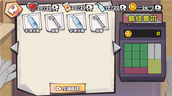 重生之废品大亨游戏玩法