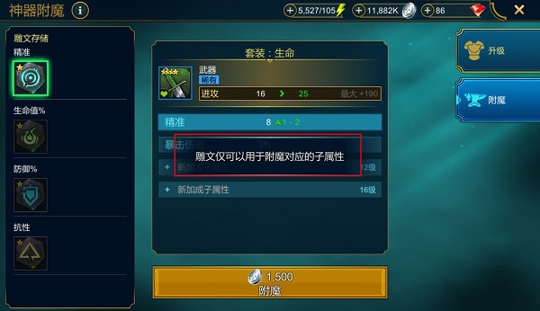 突袭暗影传说之雕文介绍-365攻略星
