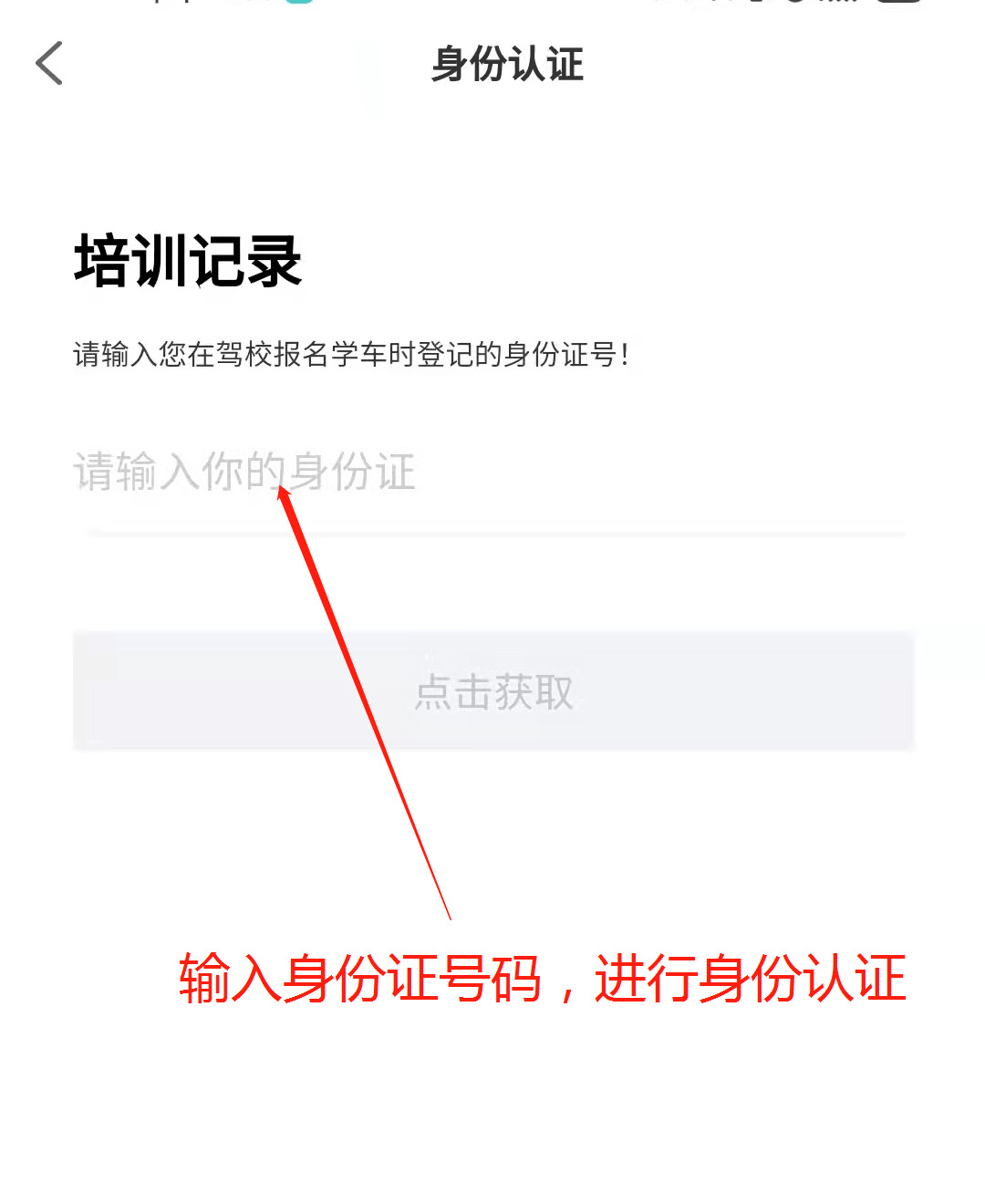 安安车生活科目一怎么刷学时