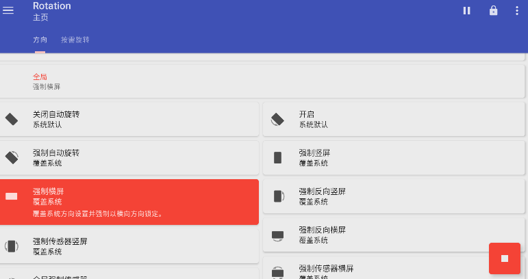 rotation屏幕方向管理器怎么让游戏横屏?