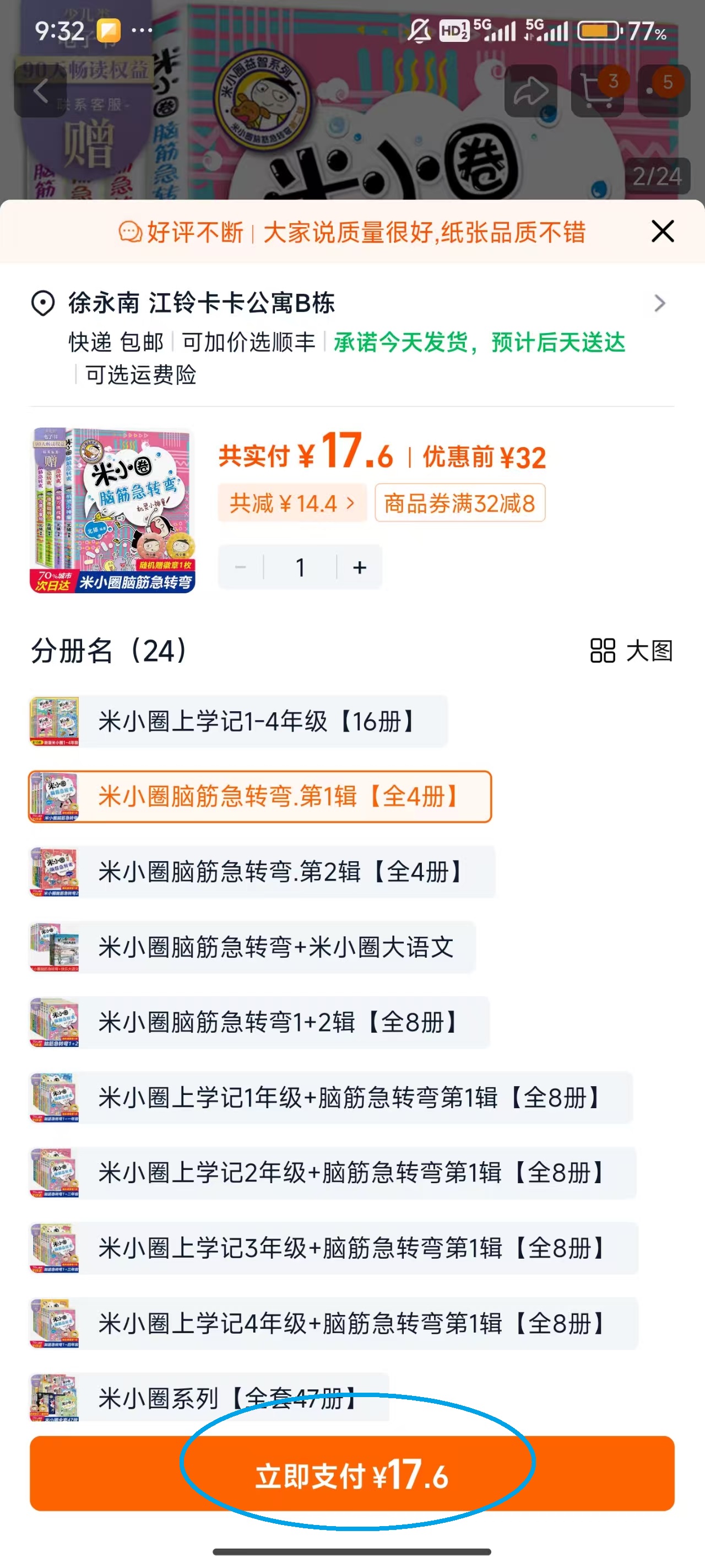蜂助手App怎么领券购物
