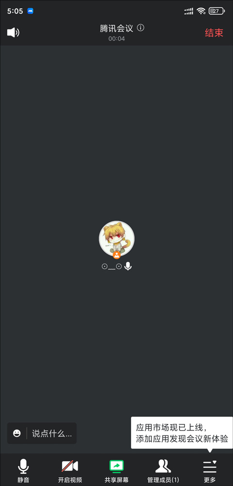 腾讯线上视频会议软件怎么转让主持人?-365攻略星