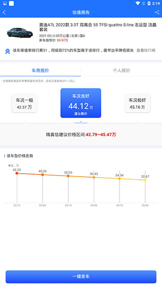 精真估二手车评估app怎么估价