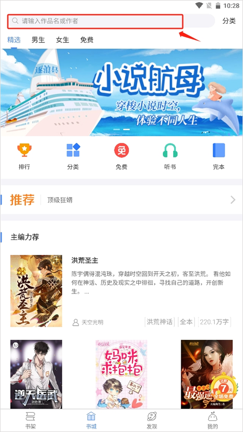 逐浪小说app如何听书?