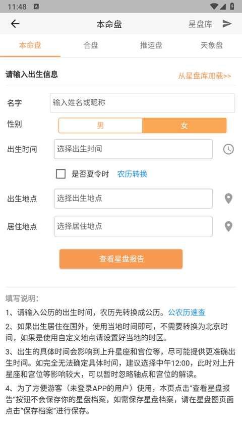爱星盘app最新版怎么看莉莉丝