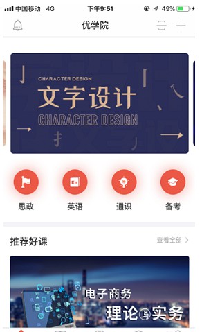 优学院2.0使用教程