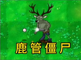 植物大战僵尸逆天版植物图鉴