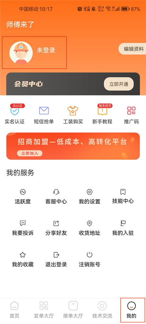 师傅来了接单app怎么接单-365攻略星