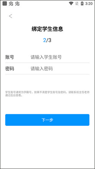 徐州智慧教育app登录介绍