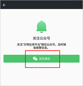 万物在线App怎么绑定微信