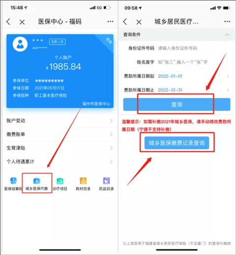 e福州app怎么代缴医保