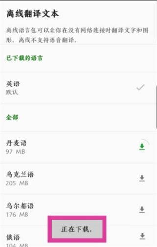 微软翻译App最新版如何下载离线语言