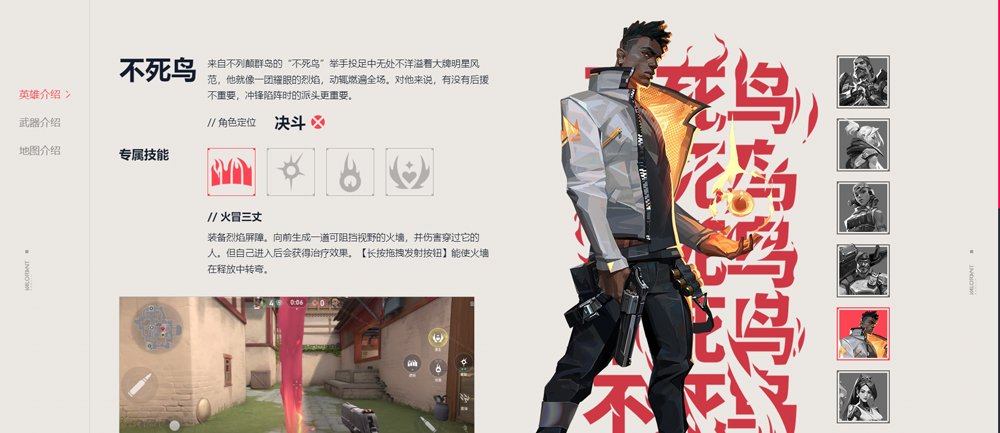 瓦罗兰特手游英雄介绍