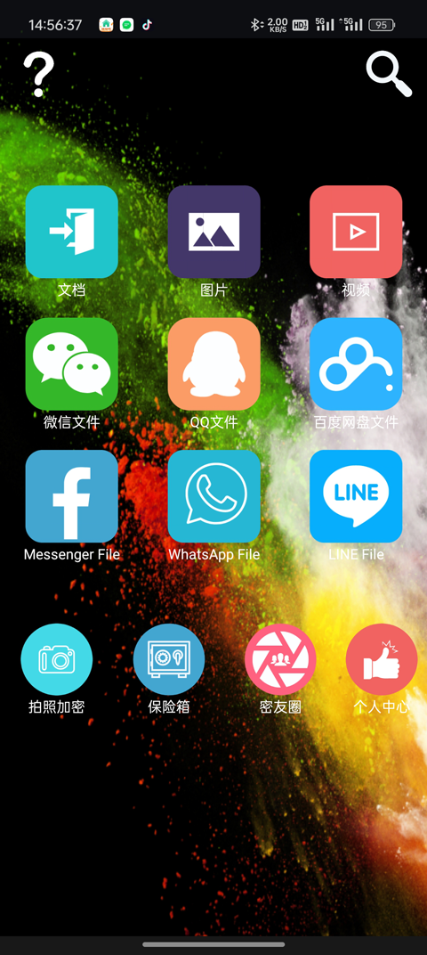 智块加密极速版微信文件加密教程-365攻略星