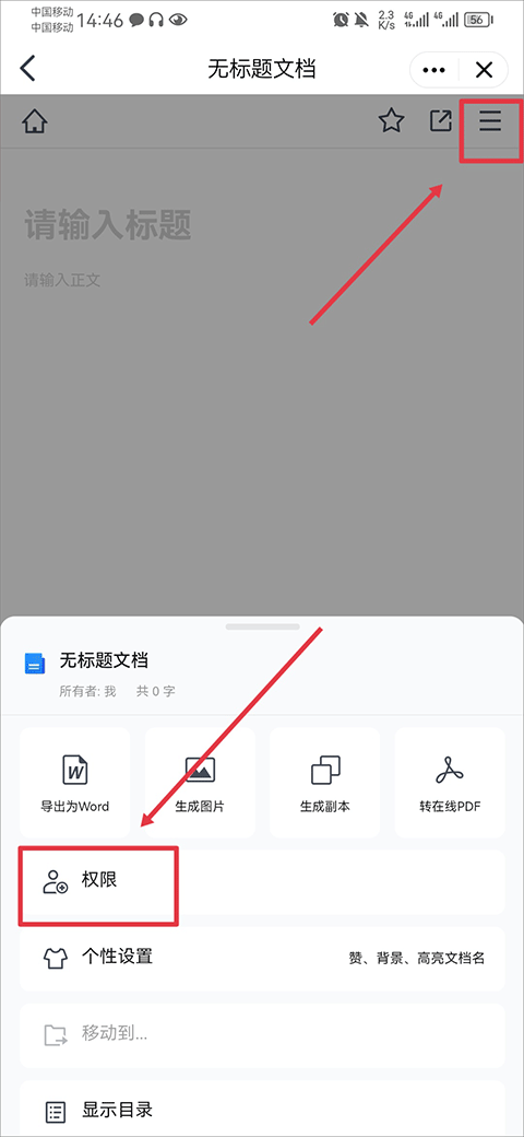 腾讯tim手机版怎么弄在线文档