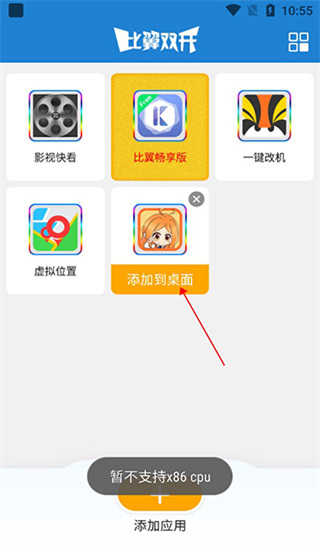 比翼双开使用教程