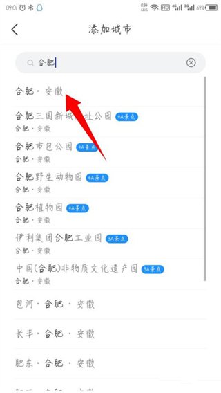 最美天气怎么添加城市