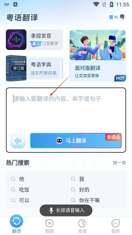 粤语翻译App使用指南-365攻略星
