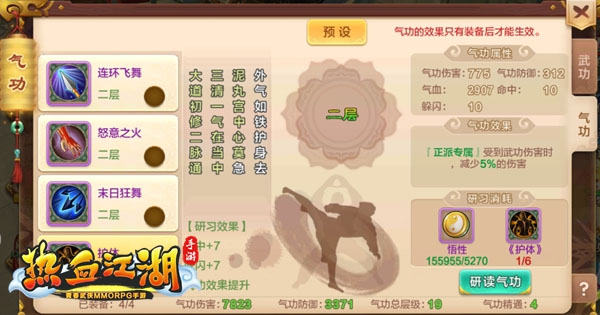 枪客气功分析攻略
