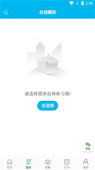 纳豆题库使用教程