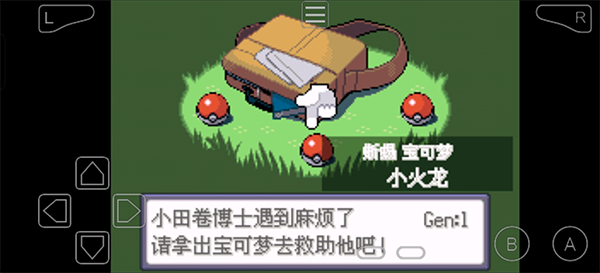 口袋妖怪传说绿宝石新手图文攻略