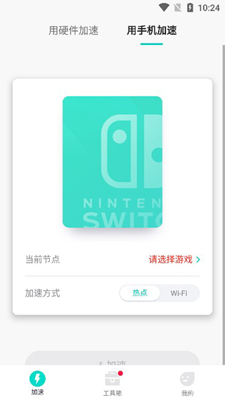 网易UU主机加速器app苹果版使用教程