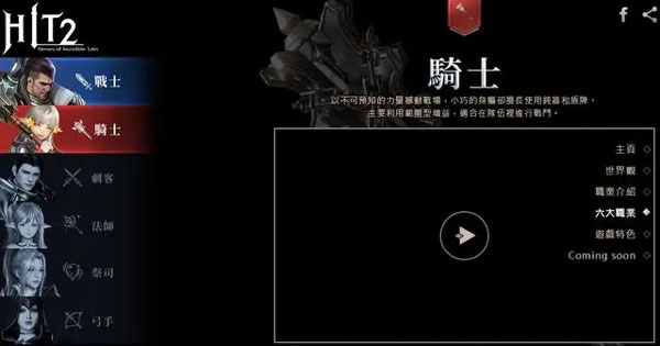 Hit2韩服职业介绍