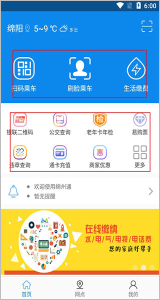 绵州通app使用教程-365攻略星