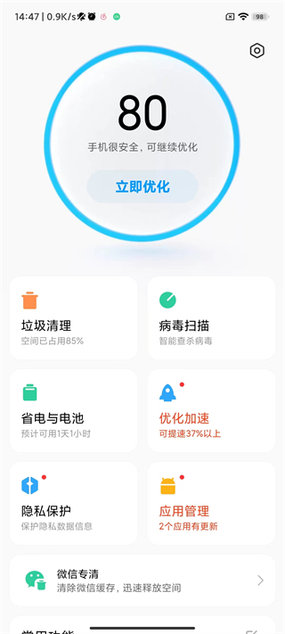 MIUI手机管家怎么关闭广告?