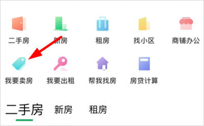 优居找房app最新版怎么发布写字楼房源