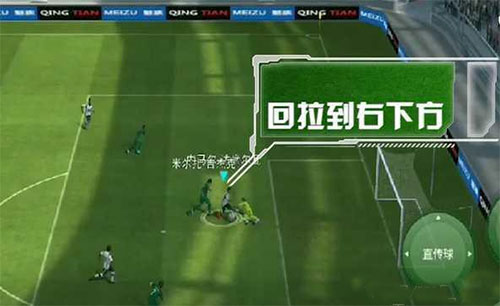 实况足球网易版过人技巧
